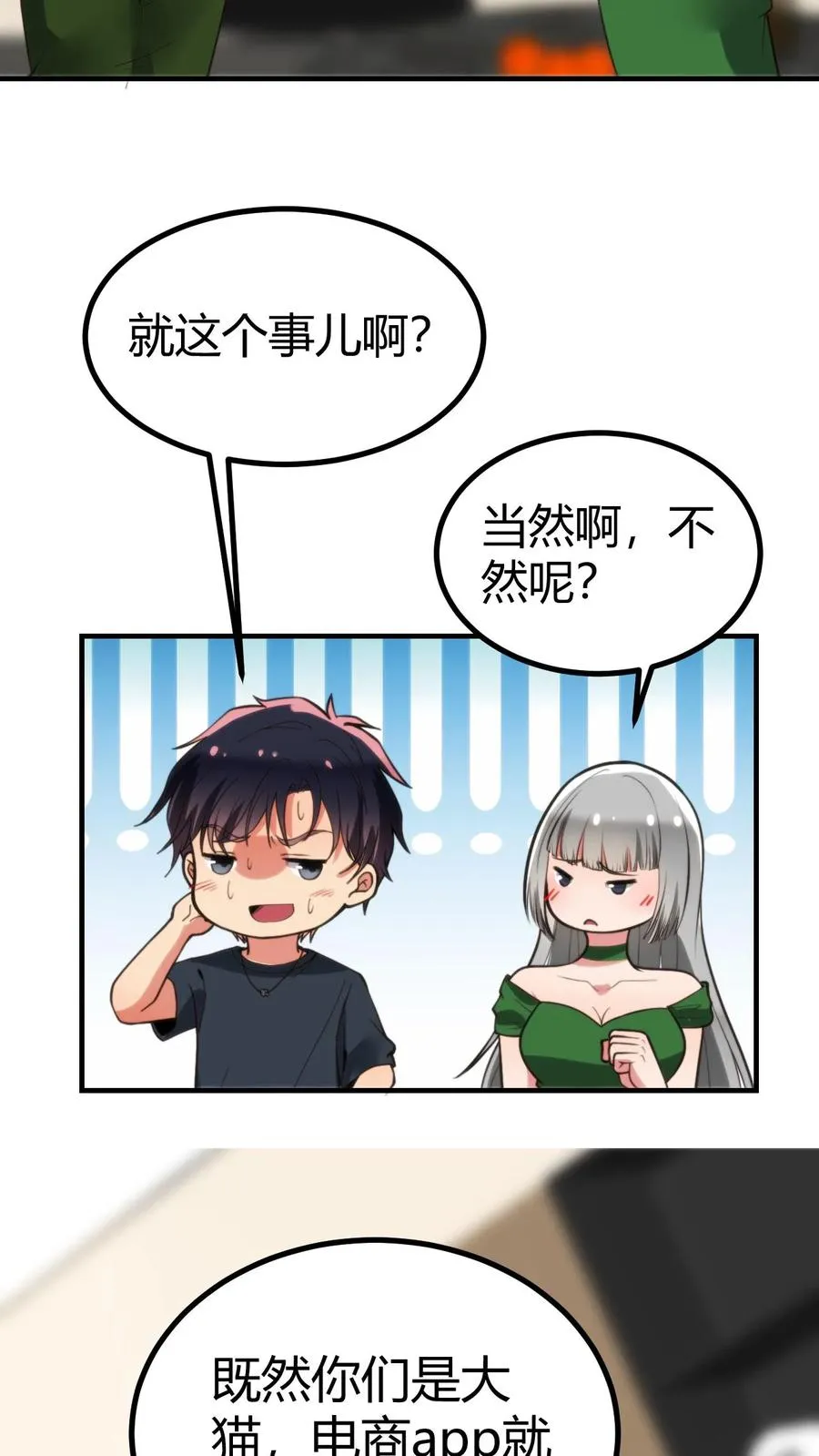 我有九千万亿舔狗金短剧演员有哪些?漫画,第287话 我一定能做到！！2图