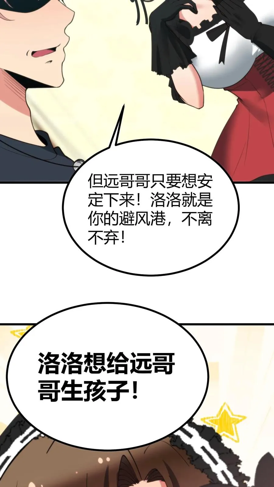 我有九千万亿舔狗金漫画,第251话 道貌岸然的禽兽！！2图