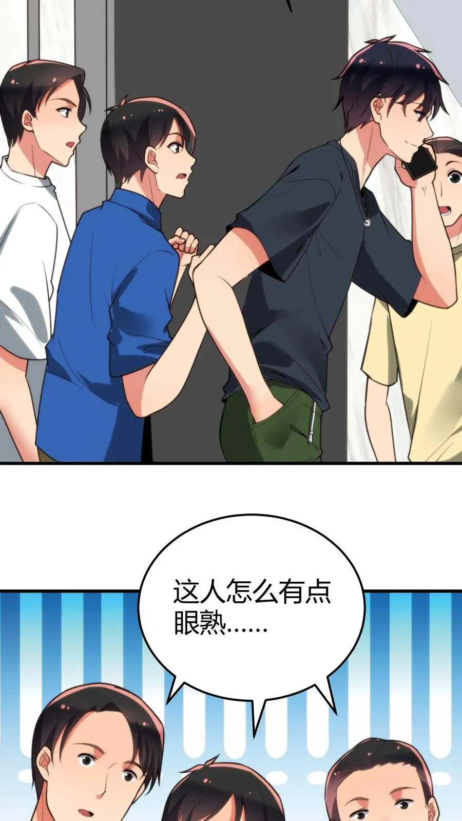 我有九千万亿舔狗金漫画,第243话 万无一失2图