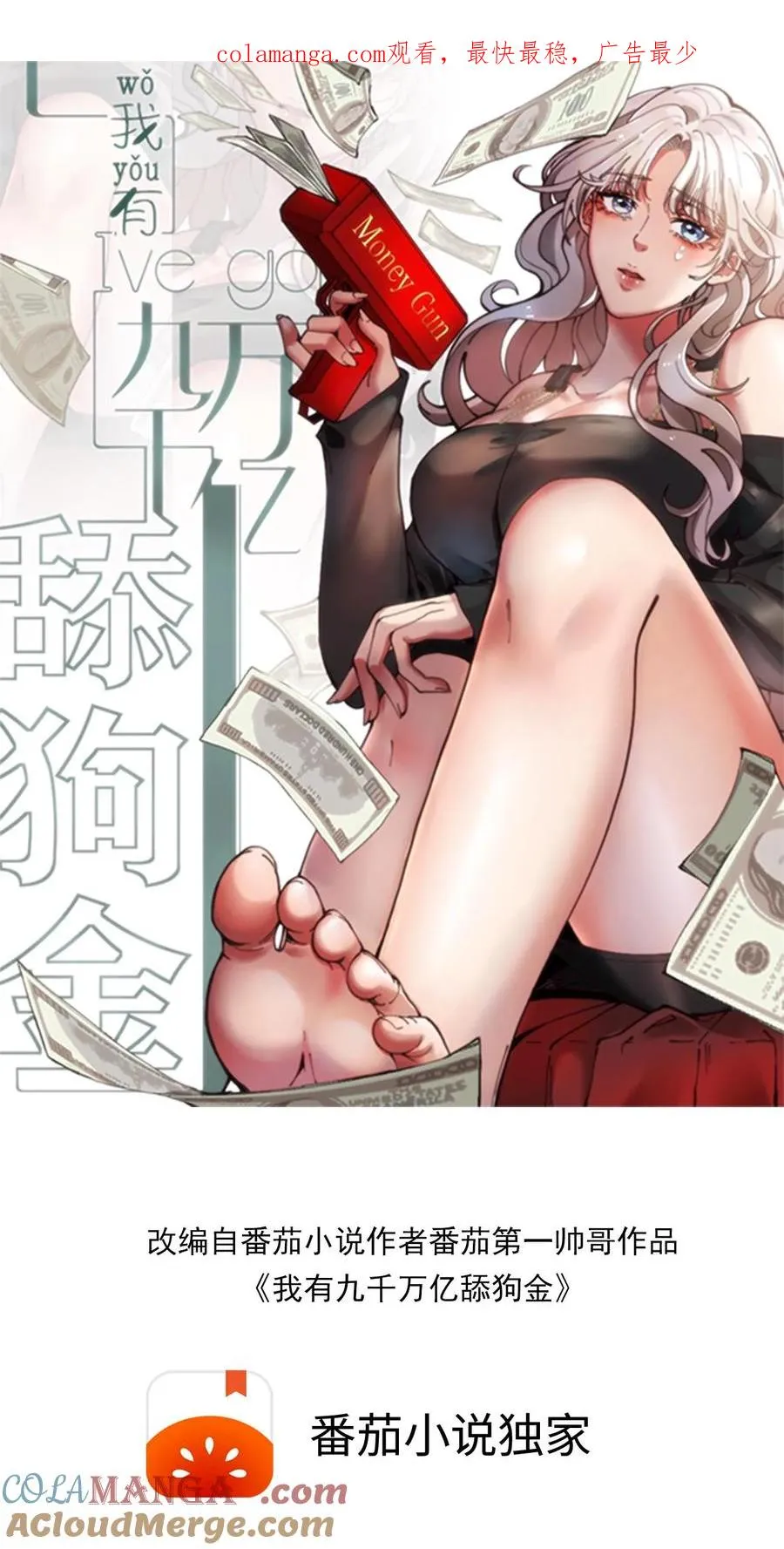 我有九千万亿舔狗金漫画,第352话 孤独寂寞冷1图