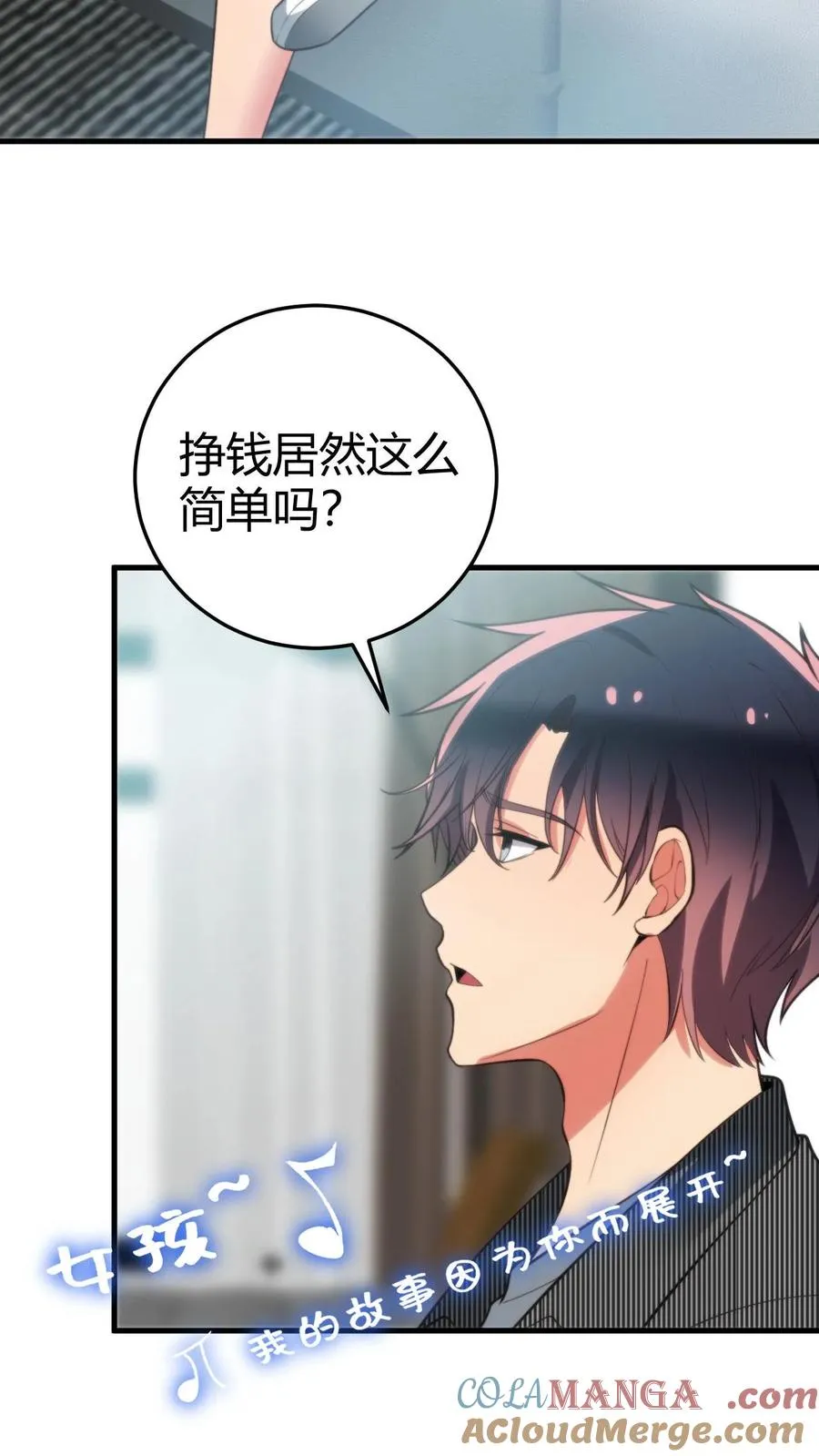 我有九千万亿舔狗金漫画,第301话 回味悠长1图