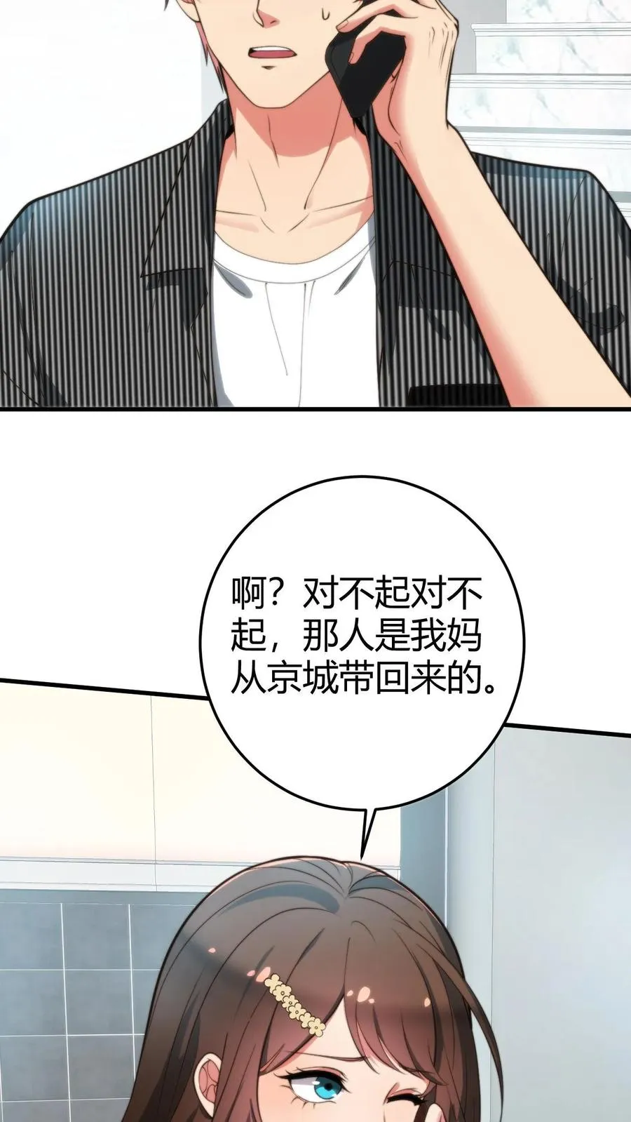 我有九千万亿舔狗金飞卢漫画,第302话 职业九段是菜鸡？2图