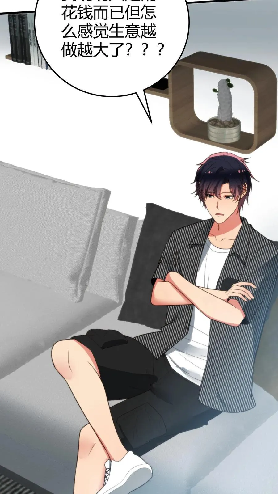 我有九千万亿舔狗金漫画,第301话 回味悠长2图