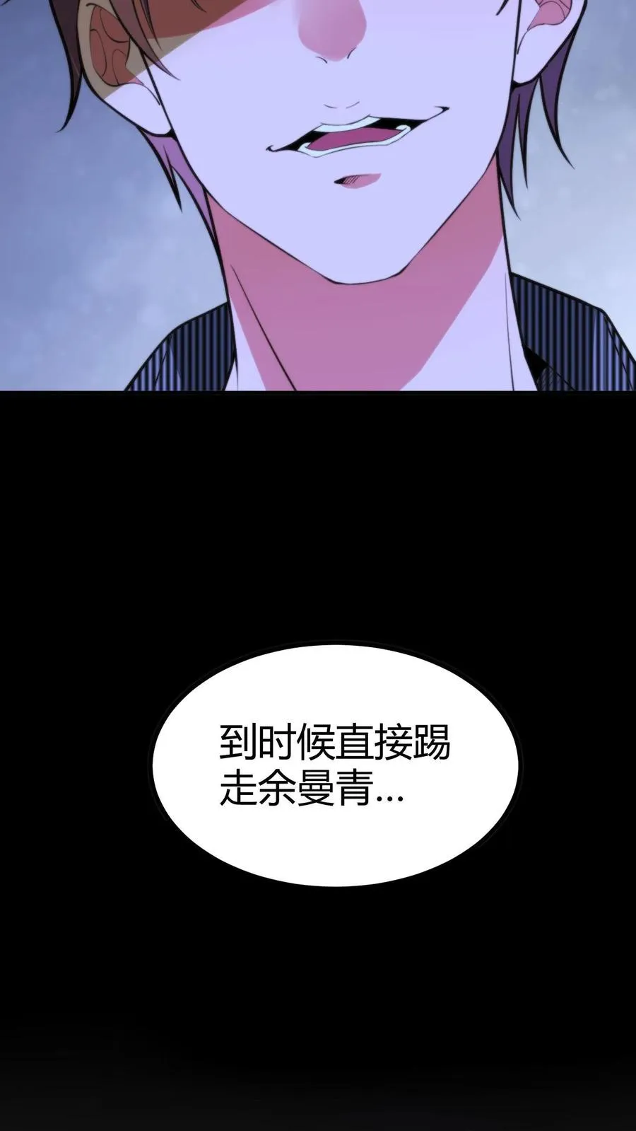 我有九千万亿舔狗金系统怎么来的漫画,第299话 何意百炼钢，化为绕指柔2图