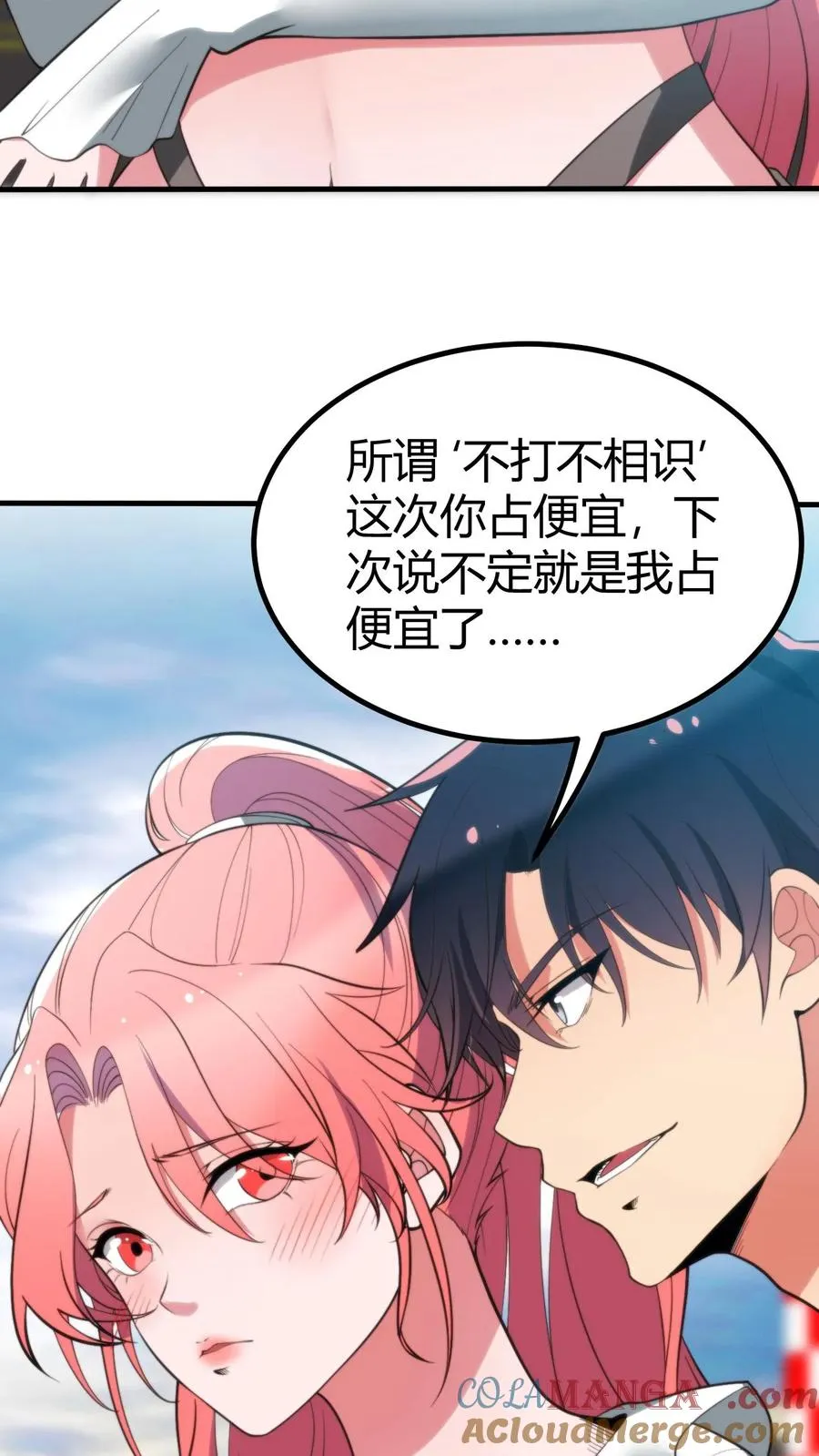 我有九千万亿舔狗金实力等级分布漫画,第250话 男人都这么猴急吗！1图