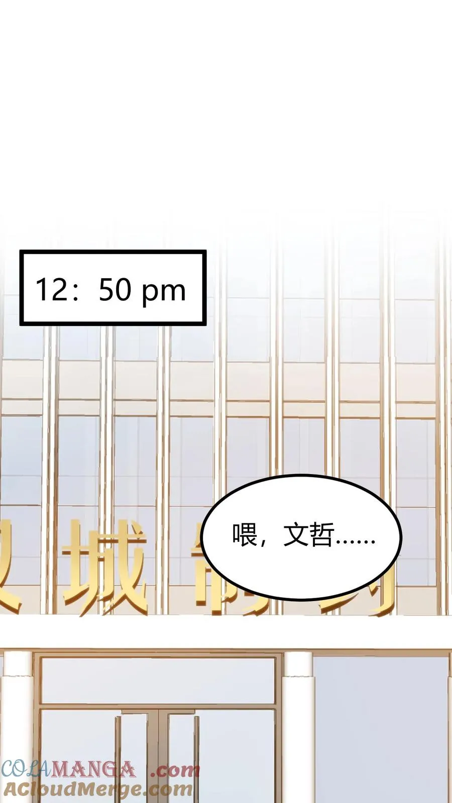 我有九千万亿舔狗金漫画,第324话 对不起，我嫌你脏！1图
