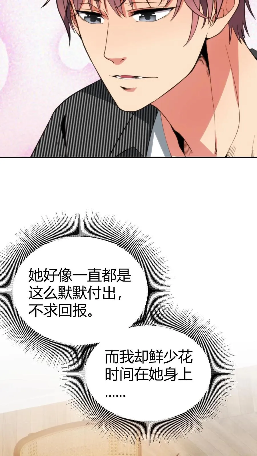 我有九千万亿舔狗金漫画,第309话 鹤立鸡群2图