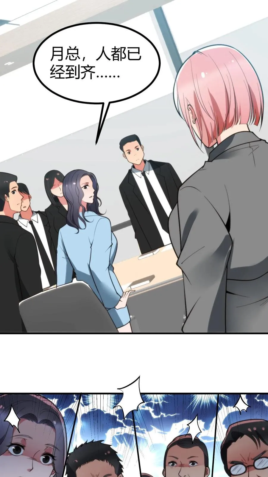 我有九千万亿舔狗金漫画,第259话 天妒红颜2图