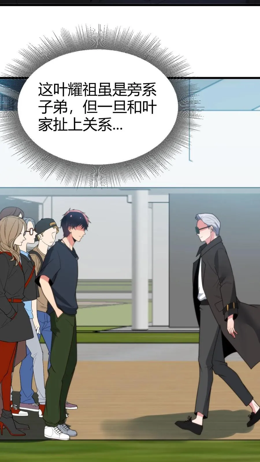 我有九千万亿舔狗金漫画,第247话 顾客就是上帝啊！！2图