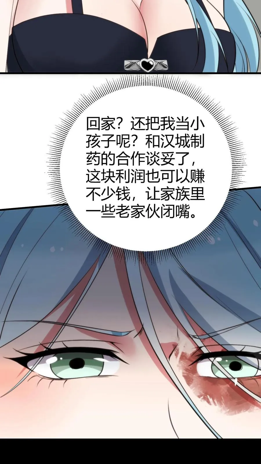 我有九千万亿舔狗金漫画,第350话 叶总高瞻远瞩2图