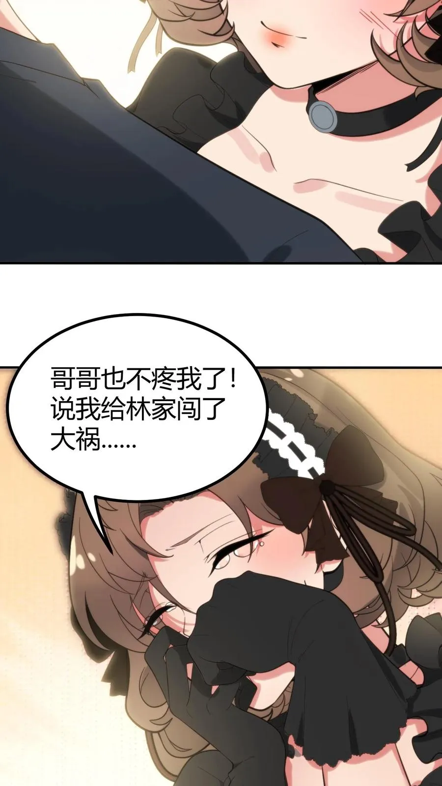 我有九千万亿舔狗金漫画,第252话 就是贱皮子2图