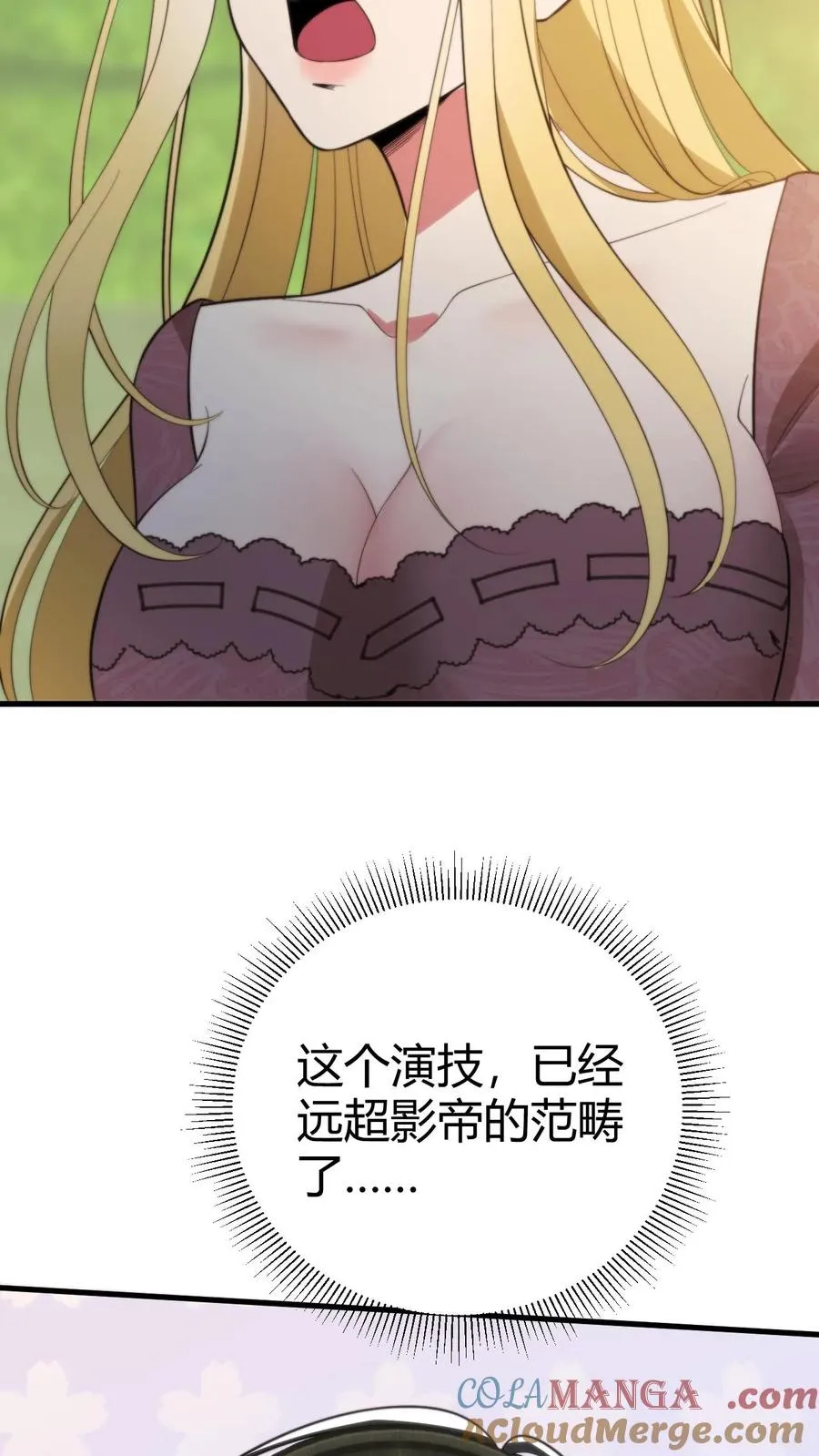 我有九千万亿舔狗金实力等级分布漫画,第345话 远超影帝1图