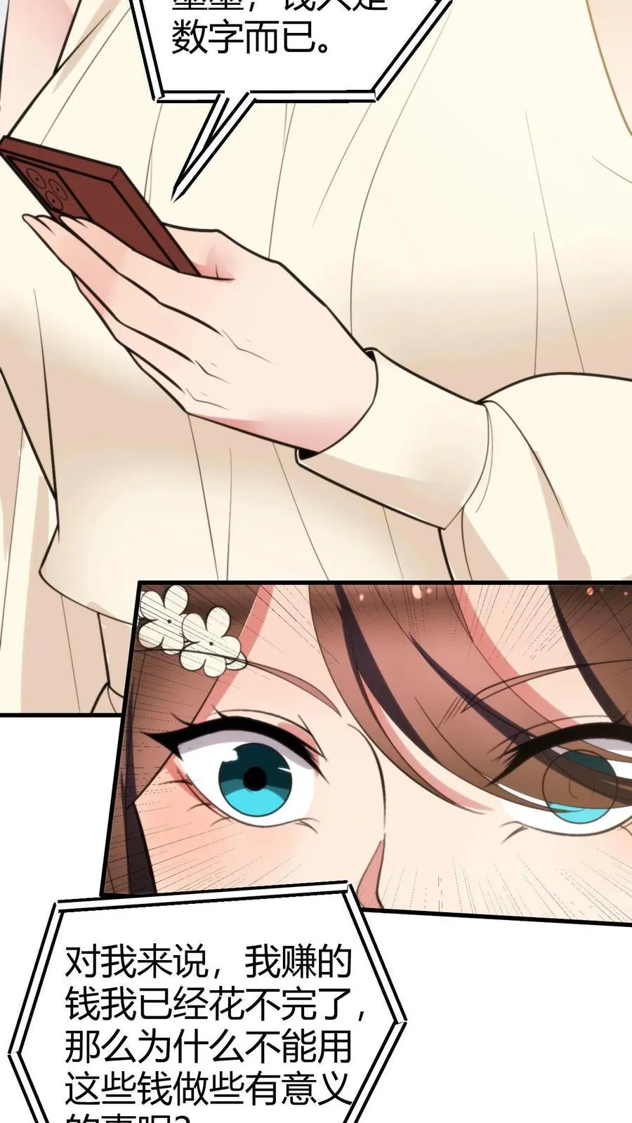 我有九千万亿舔狗金陈远在线观看免费无弹窗漫画,第295话 钱只是数字而已2图
