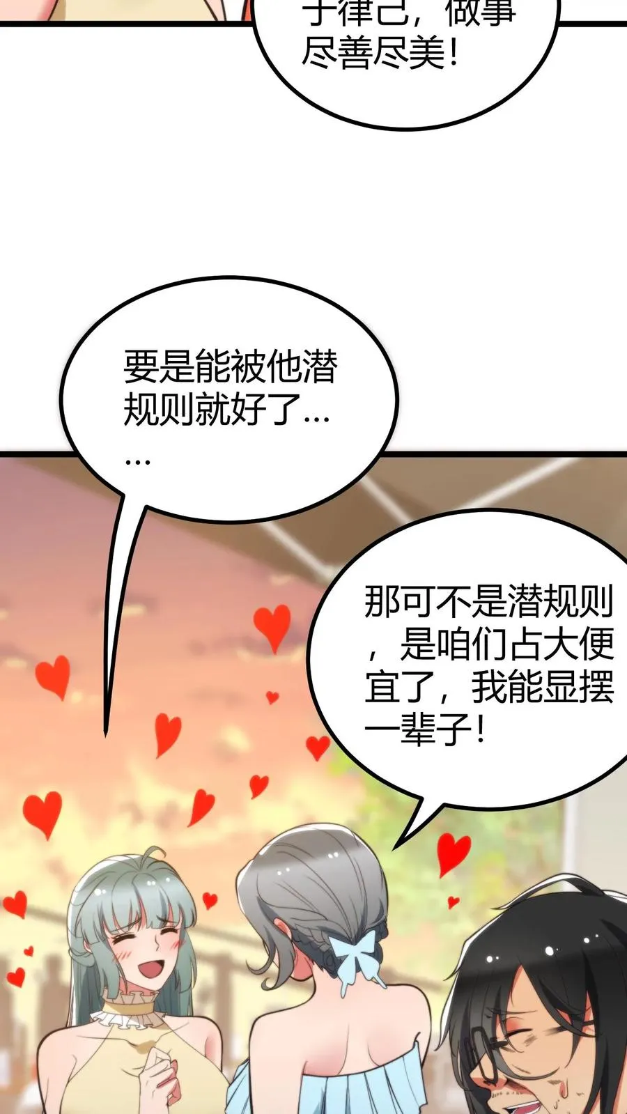 我有九千万亿舔狗金漫画,第346话 显摆一辈子！2图