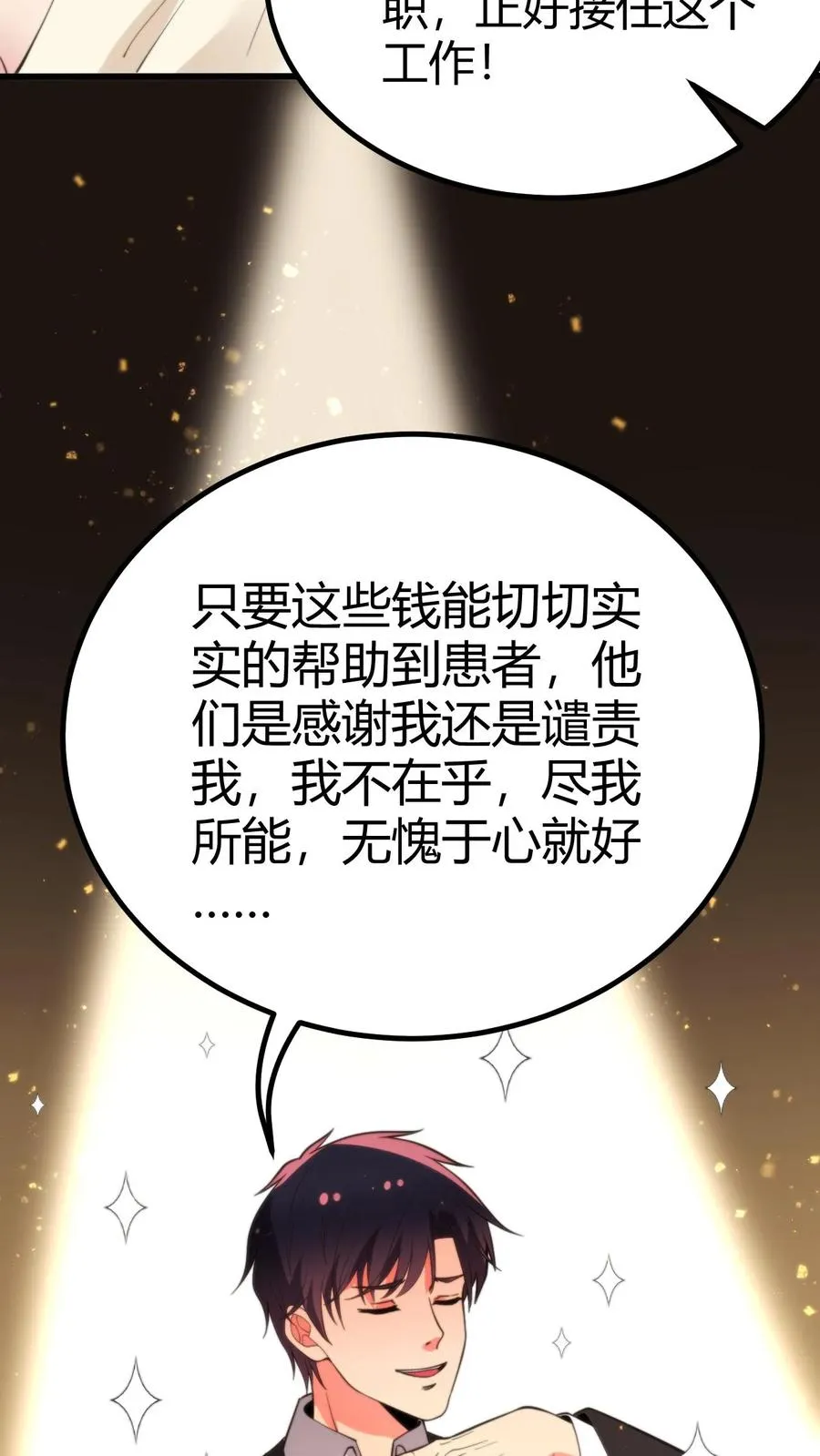 我有九千万亿舔狗金完整视频漫画,第290话 我太狭隘了！！2图