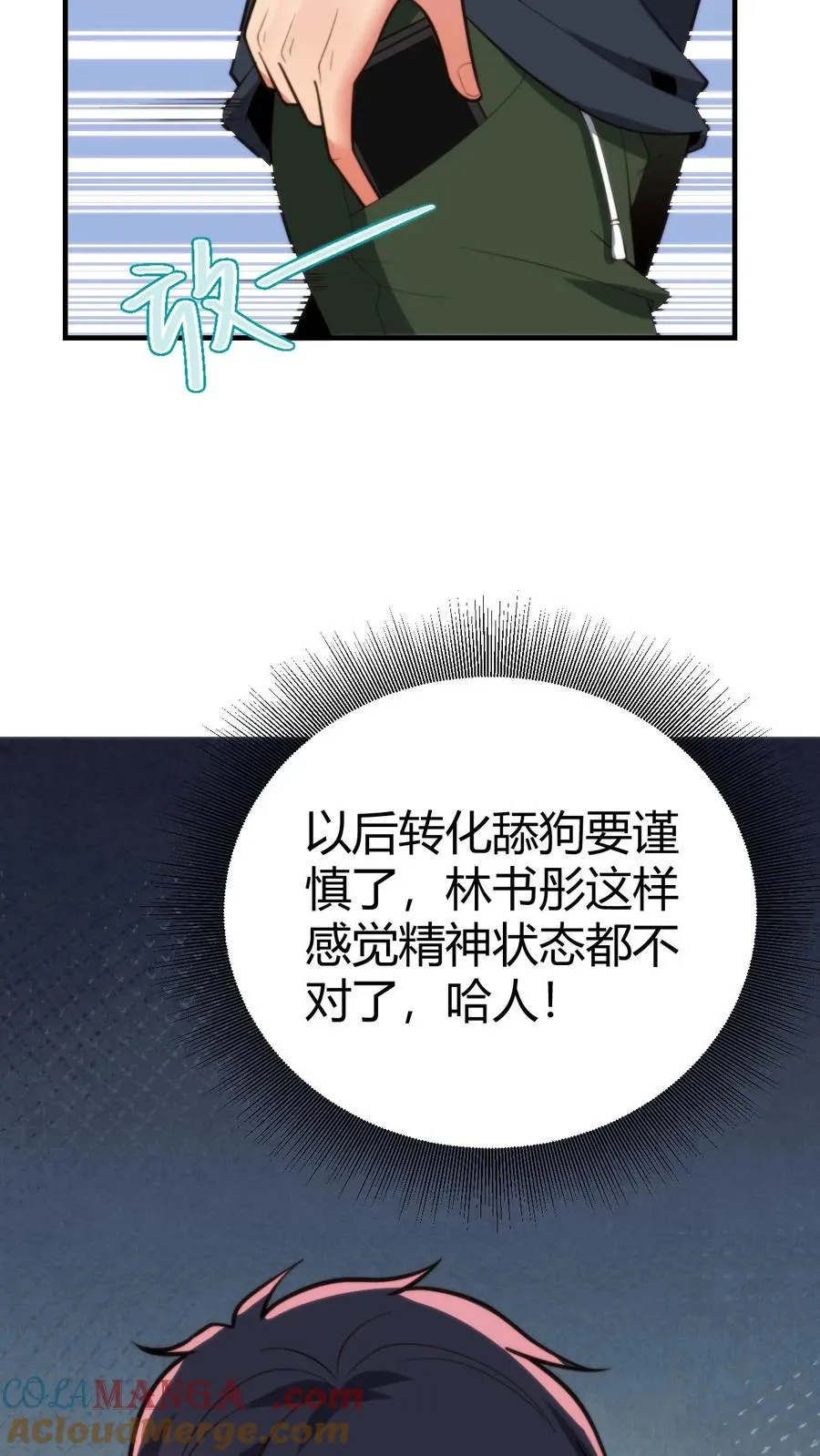 我有九千万亿百度百科漫画,第279话 不好！有杀气！1图