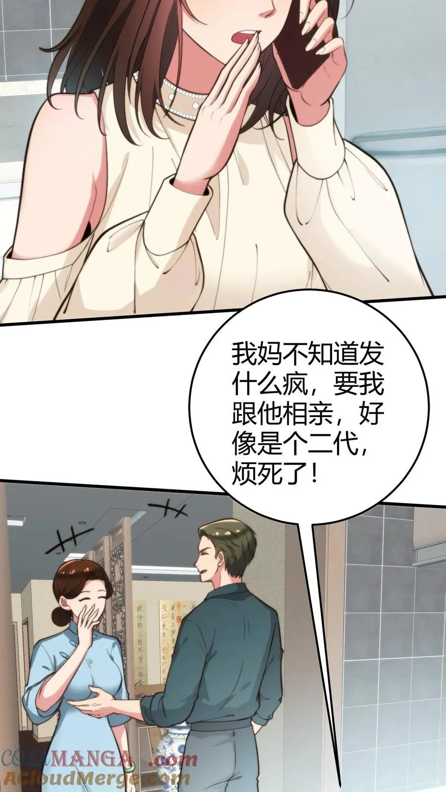 我有九千万亿舔狗金漫画,第302话 职业九段是菜鸡？1图
