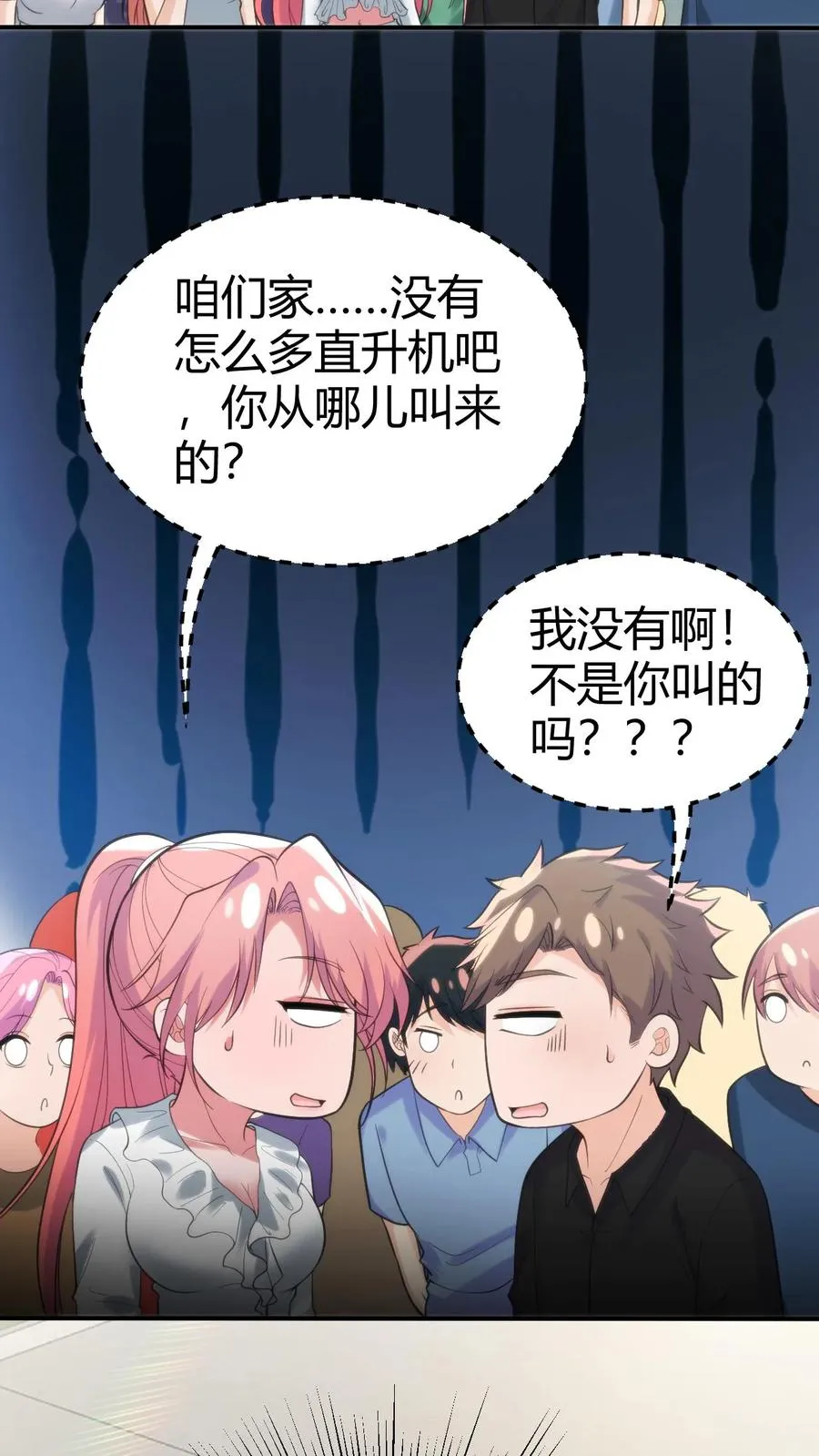 我有九千万亿舔狗金漫画,第246话 舍我其谁2图