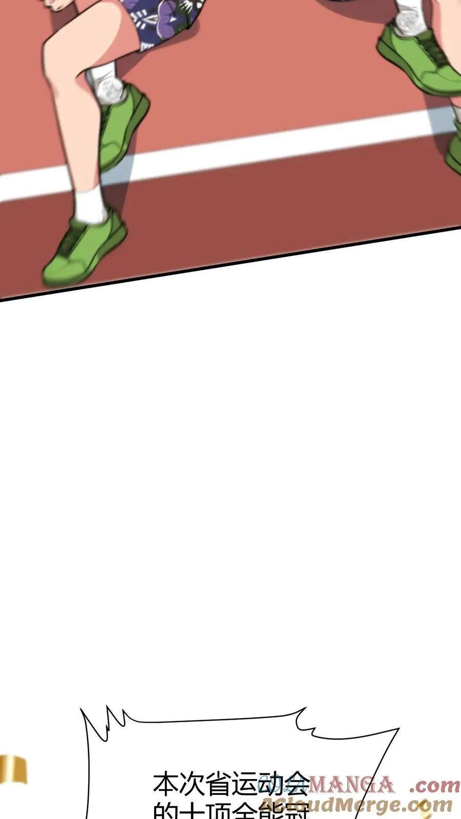 我有九千万亿舔狗金漫画,第316话 十项全能冠军1图