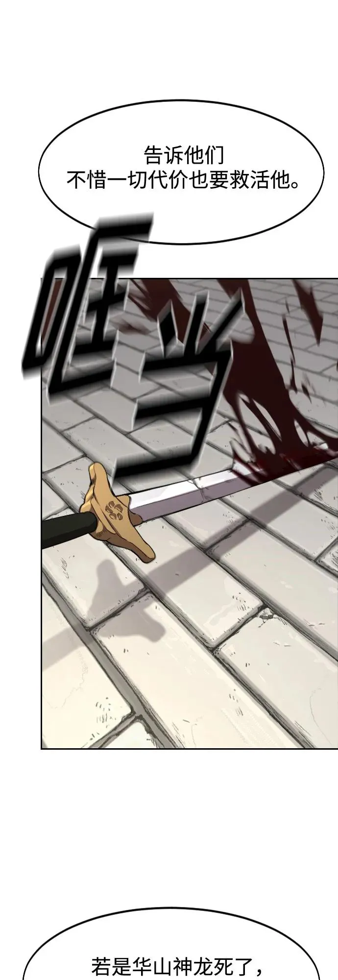 剑尊归来漫画,第134话2图