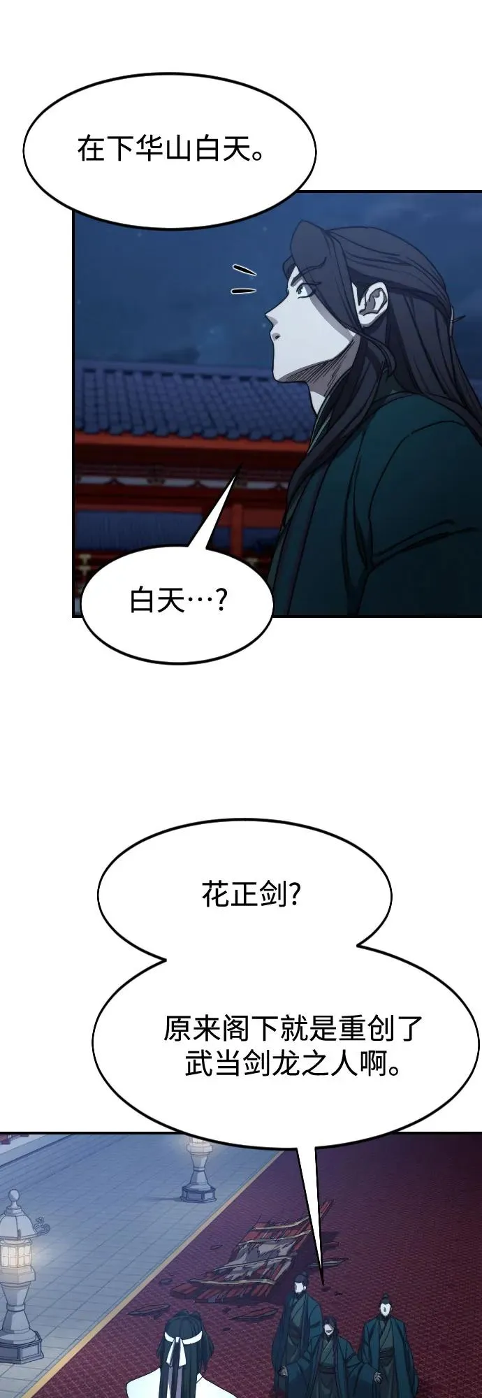 剑尊归来漫画,第123话2图