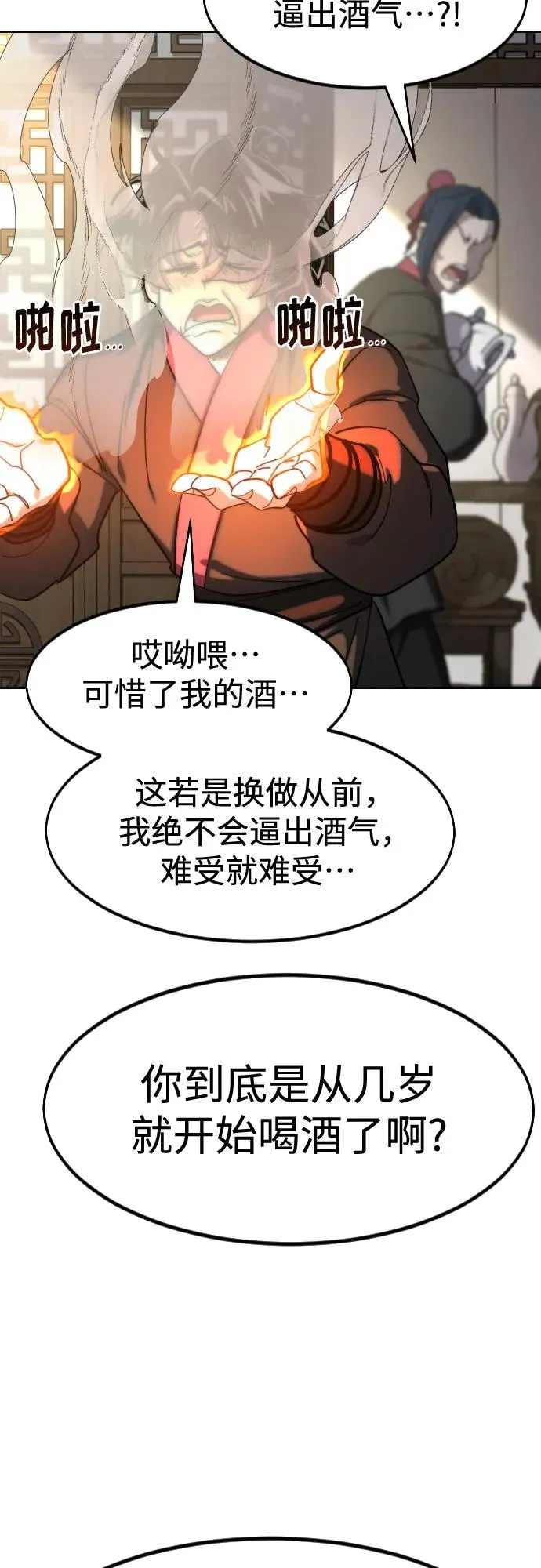 剑尊归来漫画,第127话2图
