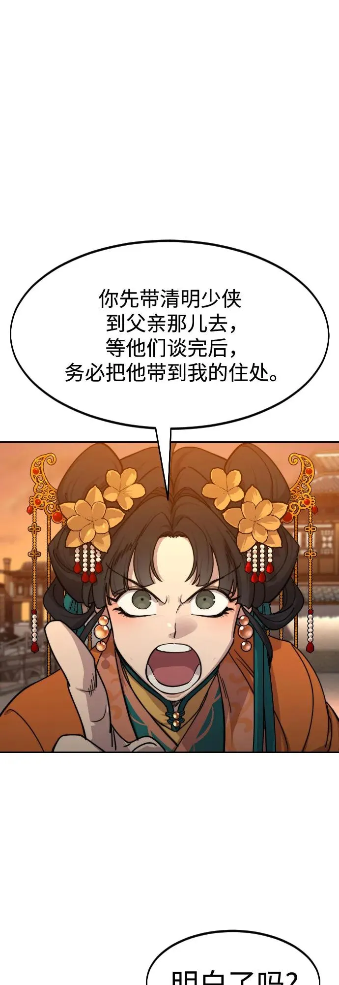 剑尊归来漫画,第140话2图