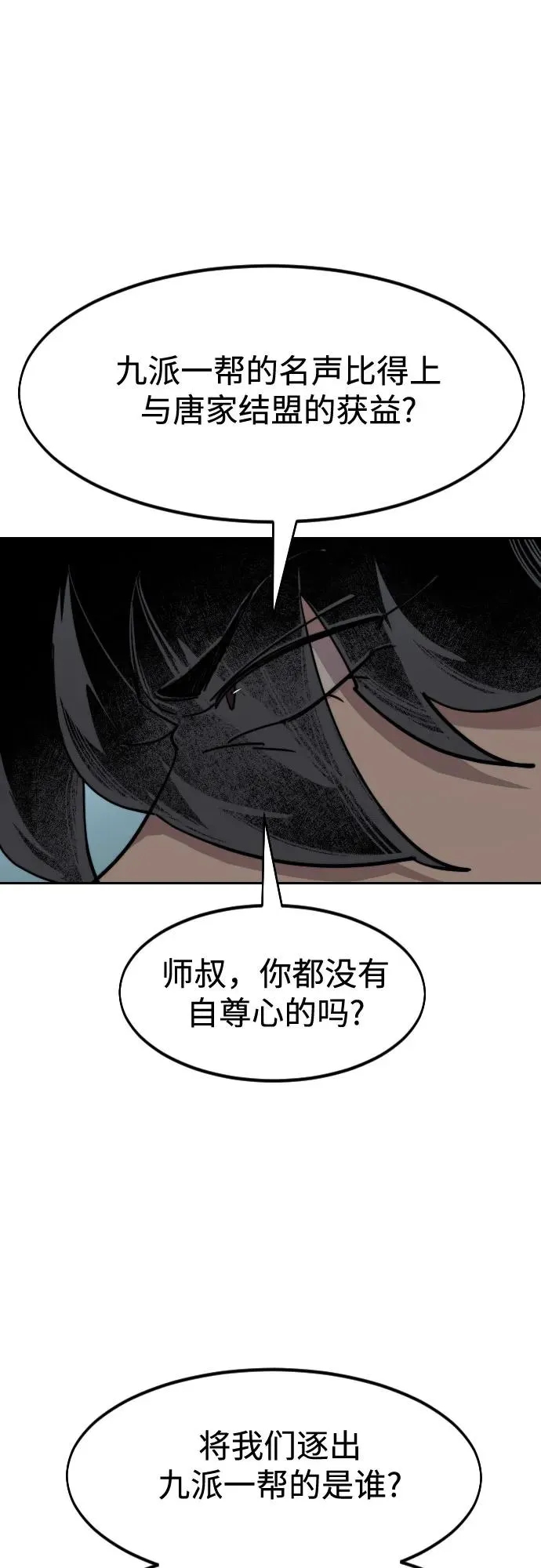 剑尊归来漫画,第139话2图