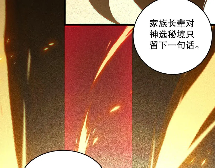 死灵法师我即是天灾结局漫画,第117话 神选秘境！1图