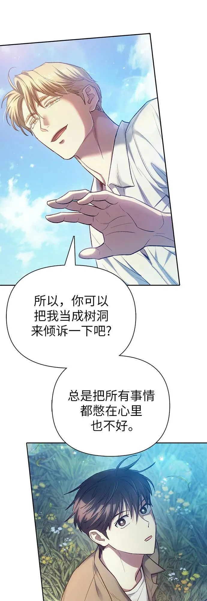 漫画我培养的S级们漫画,[第134话] 渗入的碎片(1)2图