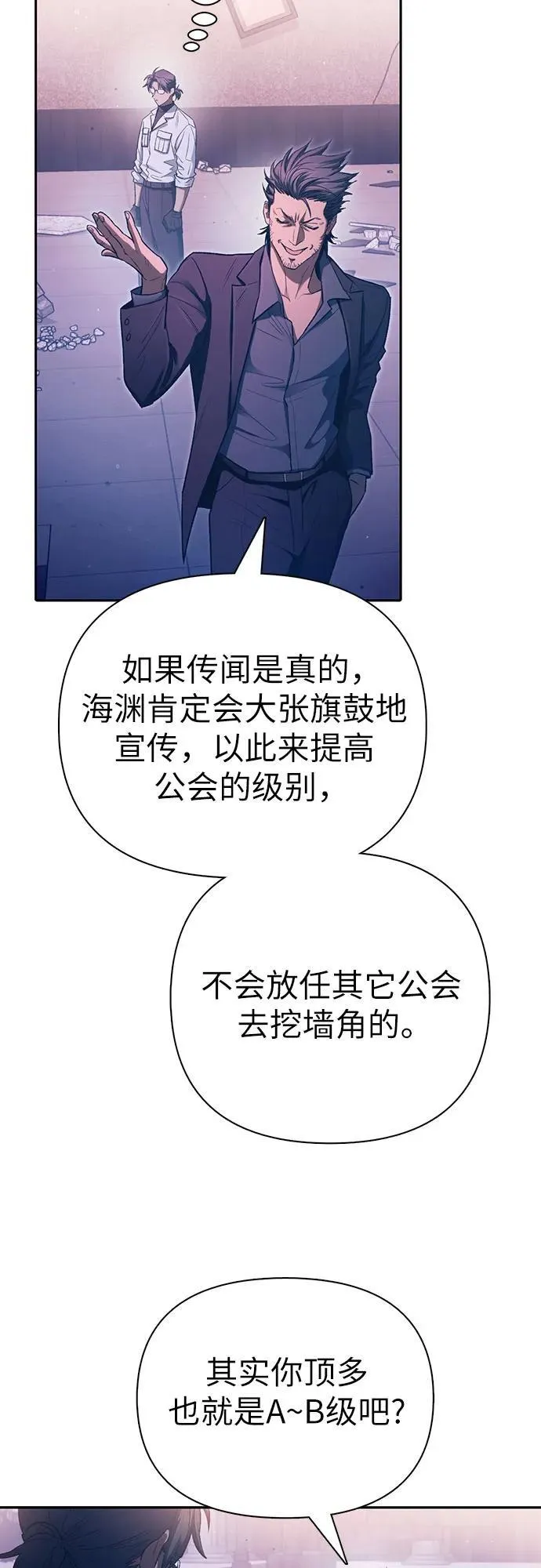 我培养的s级们免费观看漫画漫画,[第142话] 逃跑(2)1图