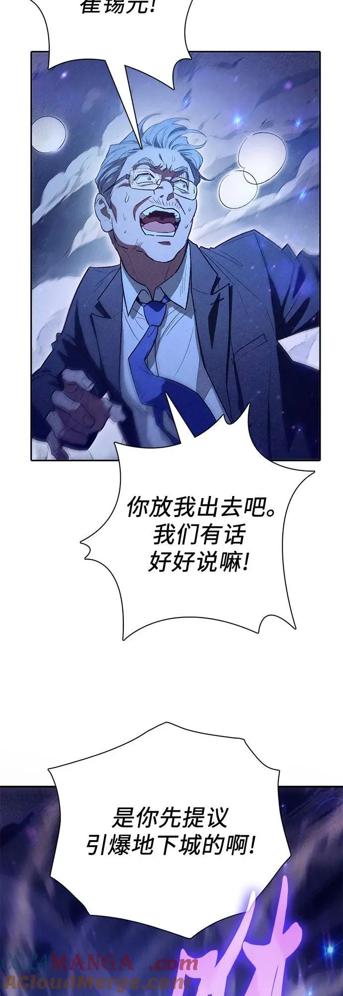 我培养的s级们免费观看漫画,[第137话] 宝石蛇贝拉蕾2图