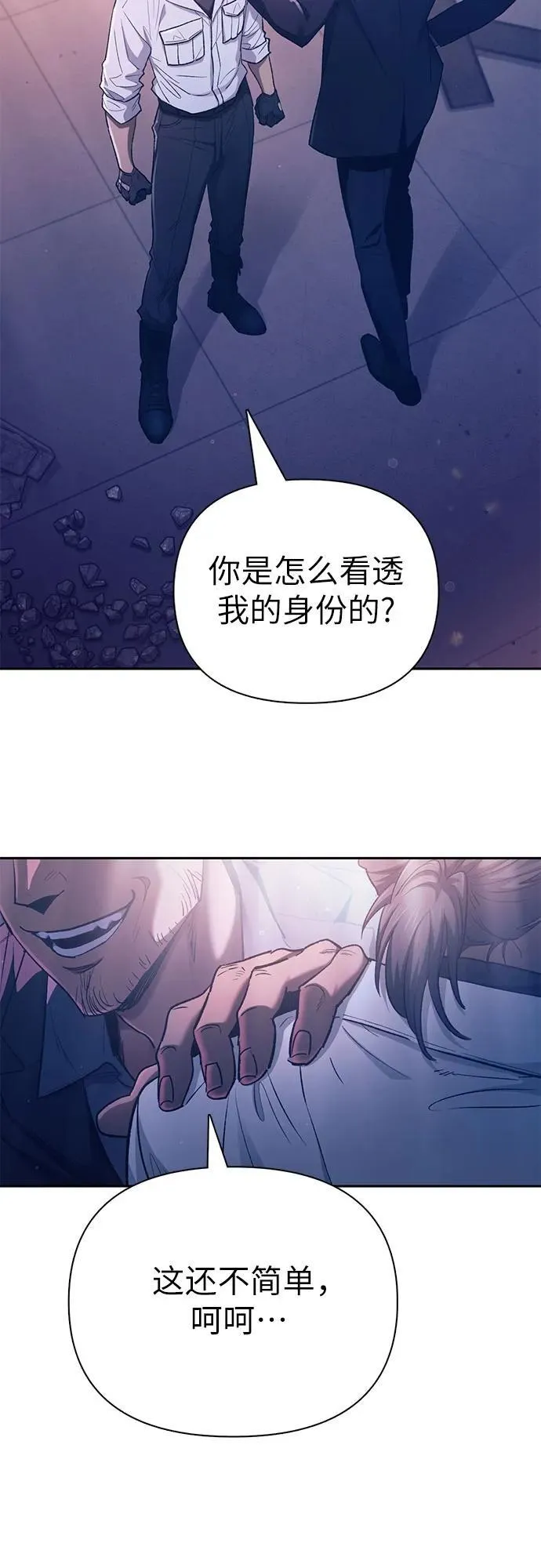 我培养的s级们漫画在线免费观看漫画,[第142话] 逃跑(2)1图