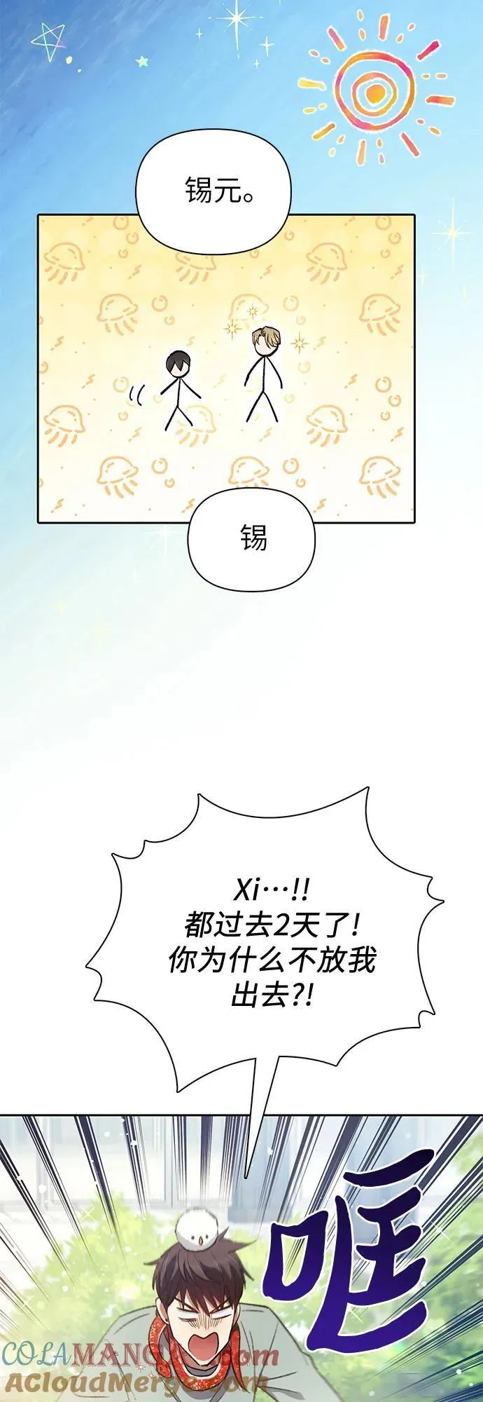 我培养的s级们的原著叫什么漫画,[第141话] 逃跑(1)2图