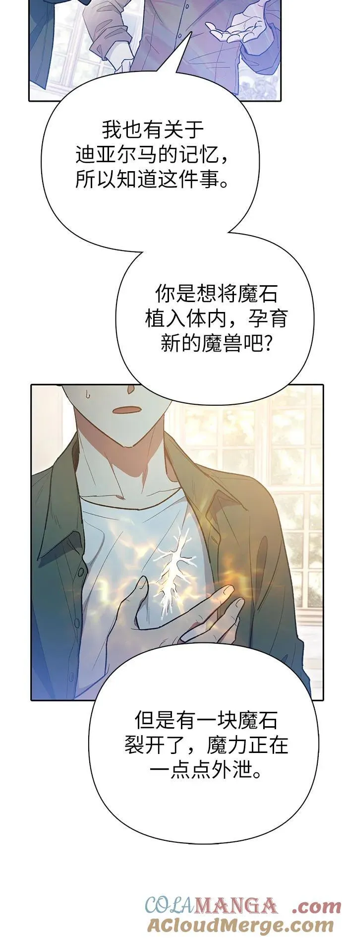 我培养的s级们免费观看漫画下拉式包子漫画漫画,[第135话] 渗入的碎片(2)1图