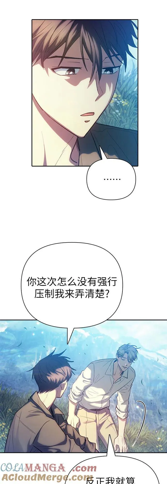 我培养的s级们是哪个小说改编漫画,[第134话] 渗入的碎片(1)2图