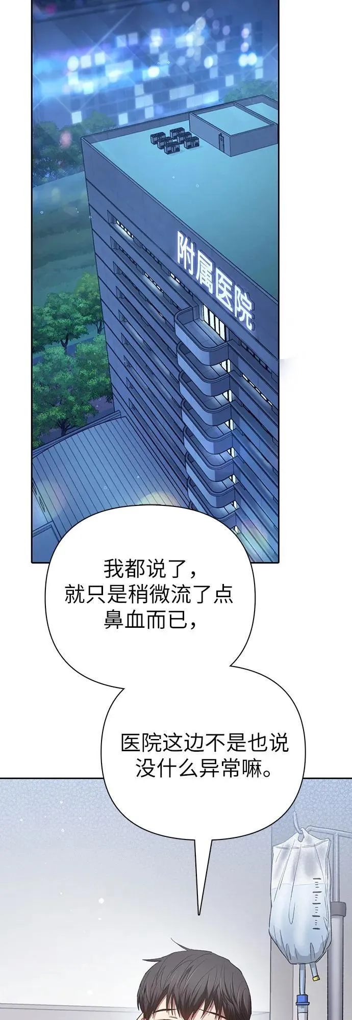 我培养的s级们漫画在线免费观看漫画,[第138话] 出乎意料的探病1图