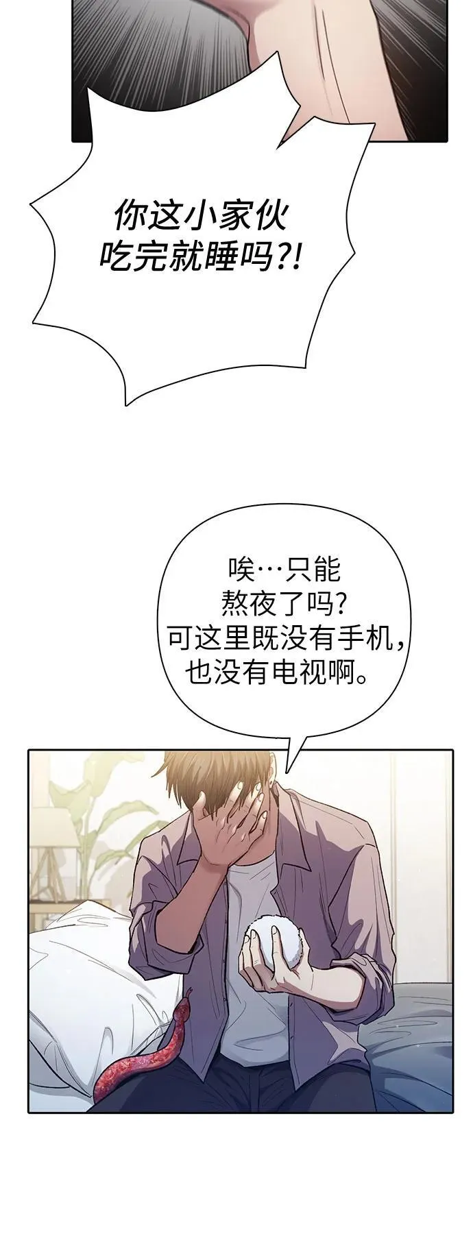 我培养的s级们漫画为什么评分低漫画,[第140话] 托付给你了(2)2图