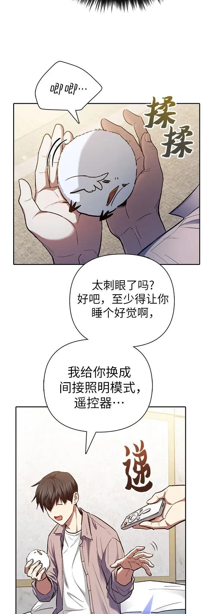 我培养的s级们漫画在线免费观看漫画,[第140话] 托付给你了(2)1图