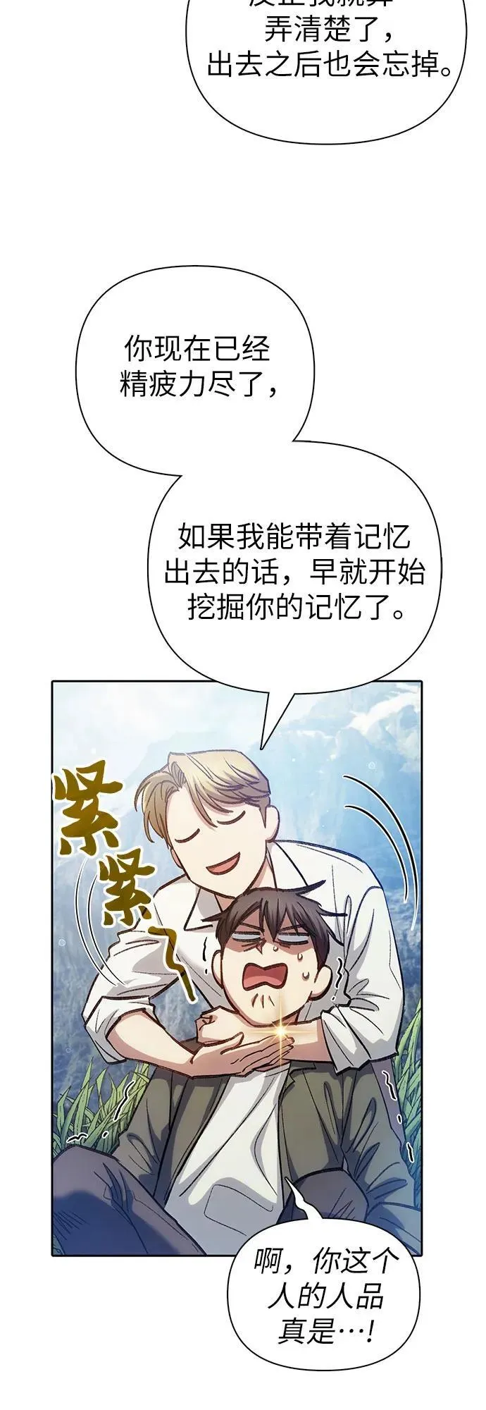 漫画我培养的S级们漫画,[第134话] 渗入的碎片(1)1图