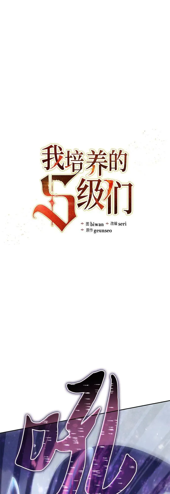 我想看培养漫画,[第147话] 龙骑士(2)2图