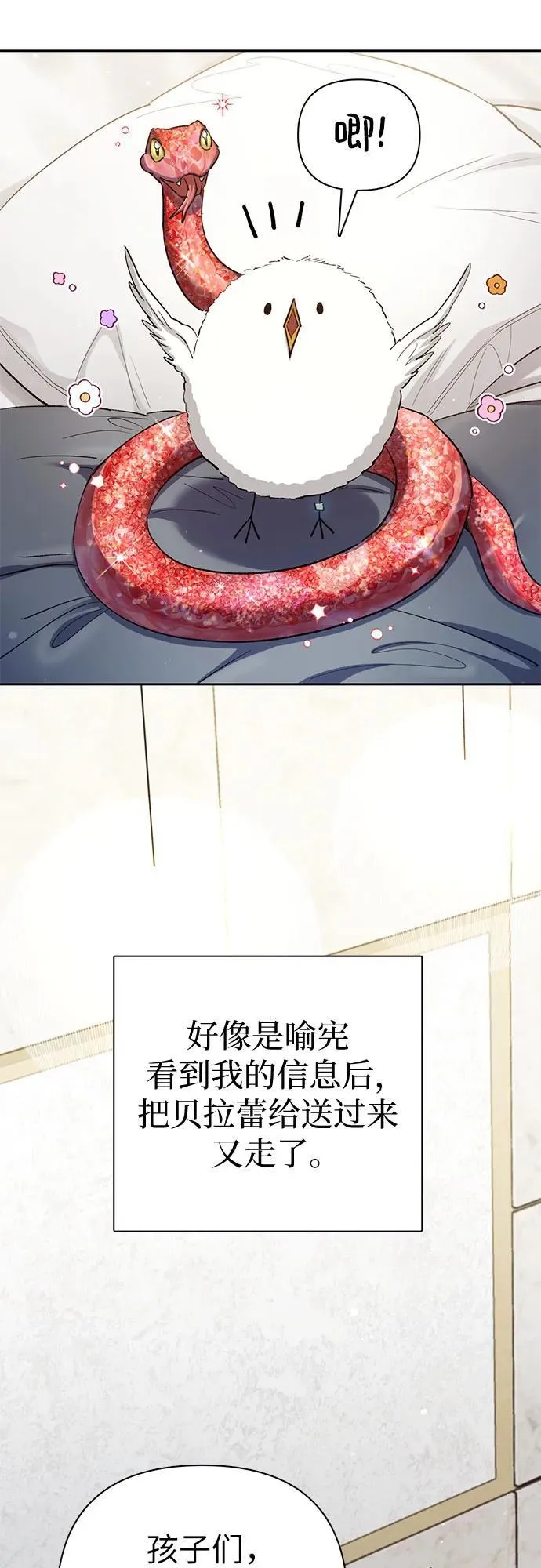 我培养的s级们漫画下拉式漫画,[第140话] 托付给你了(2)1图