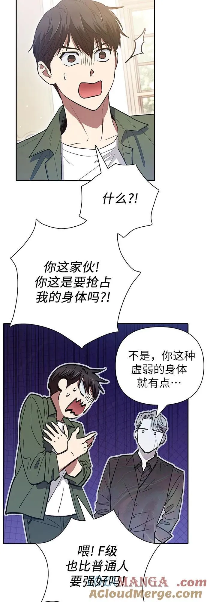 我培养的s级们免费观看漫画下拉式包子漫画漫画,[第135话] 渗入的碎片(2)2图