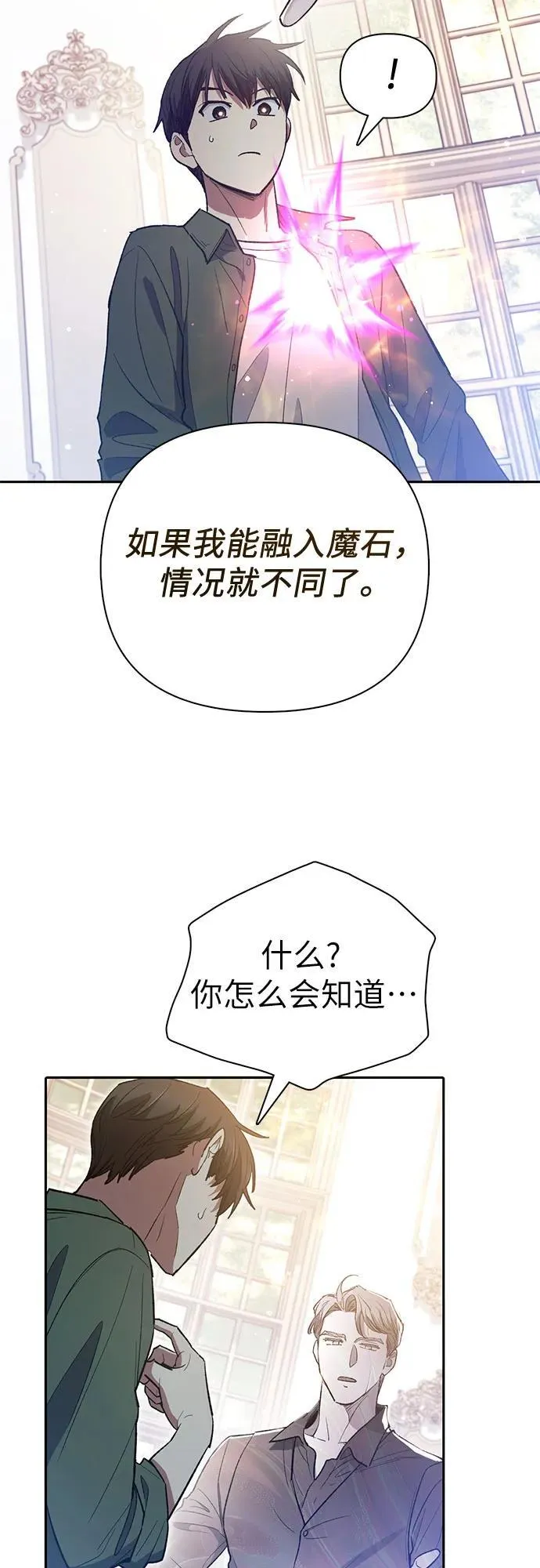 我培养的s级们免费观看漫画下拉式包子漫画漫画,[第135话] 渗入的碎片(2)2图