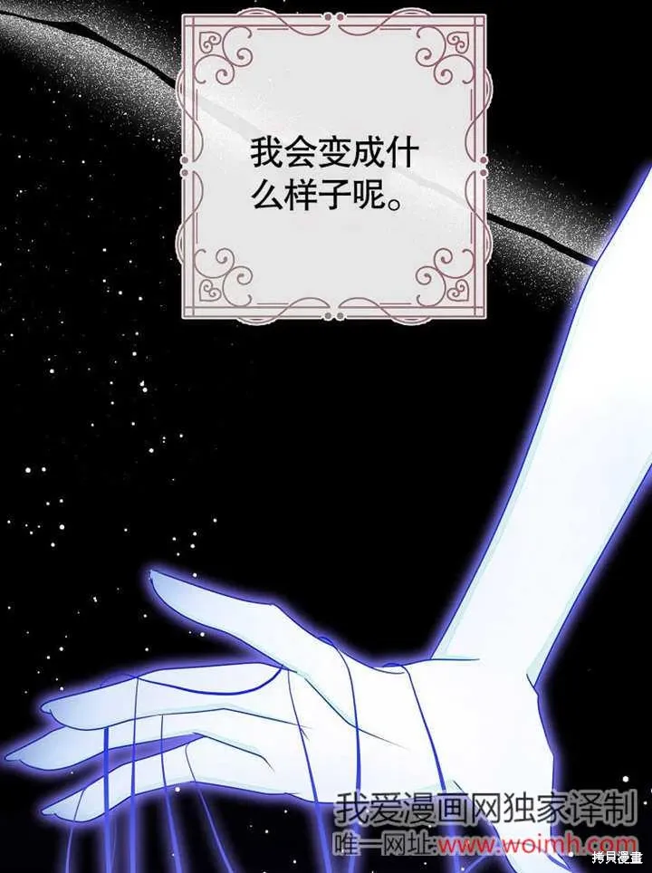 那个乙女游戏的坏结局漫画免费漫画,第52话2图