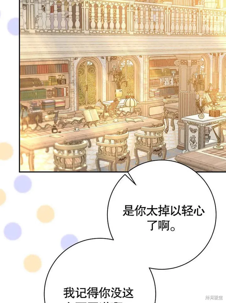 乙女游戏的悲惨结局漫画,第54话2图