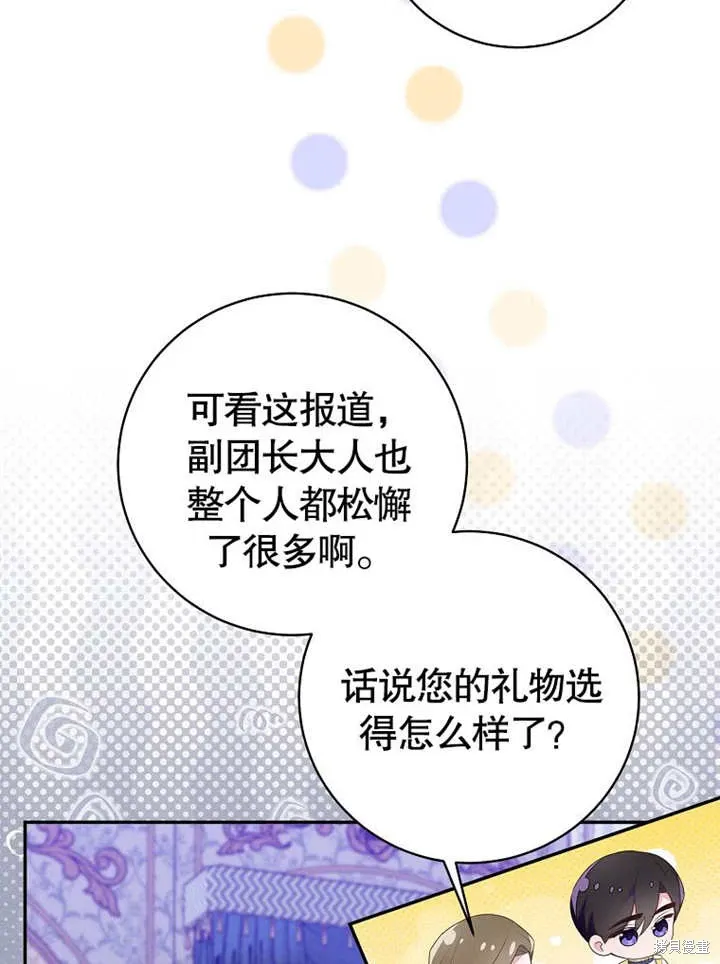 乙女游戏的悲惨结局漫画,第54话2图