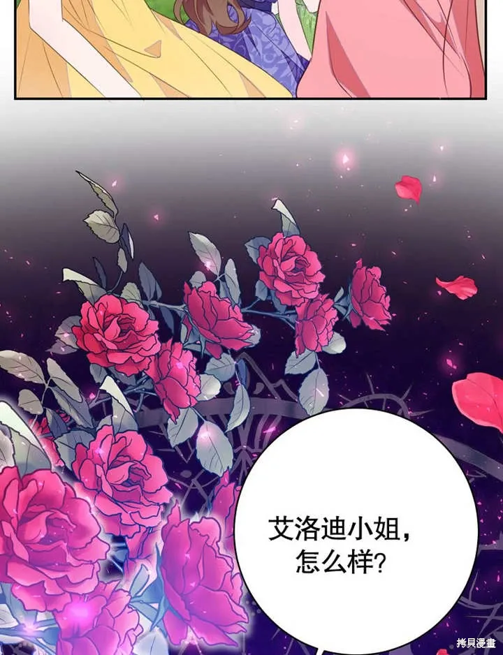 那个乙女游戏的坏结局原声漫画,第51话1图