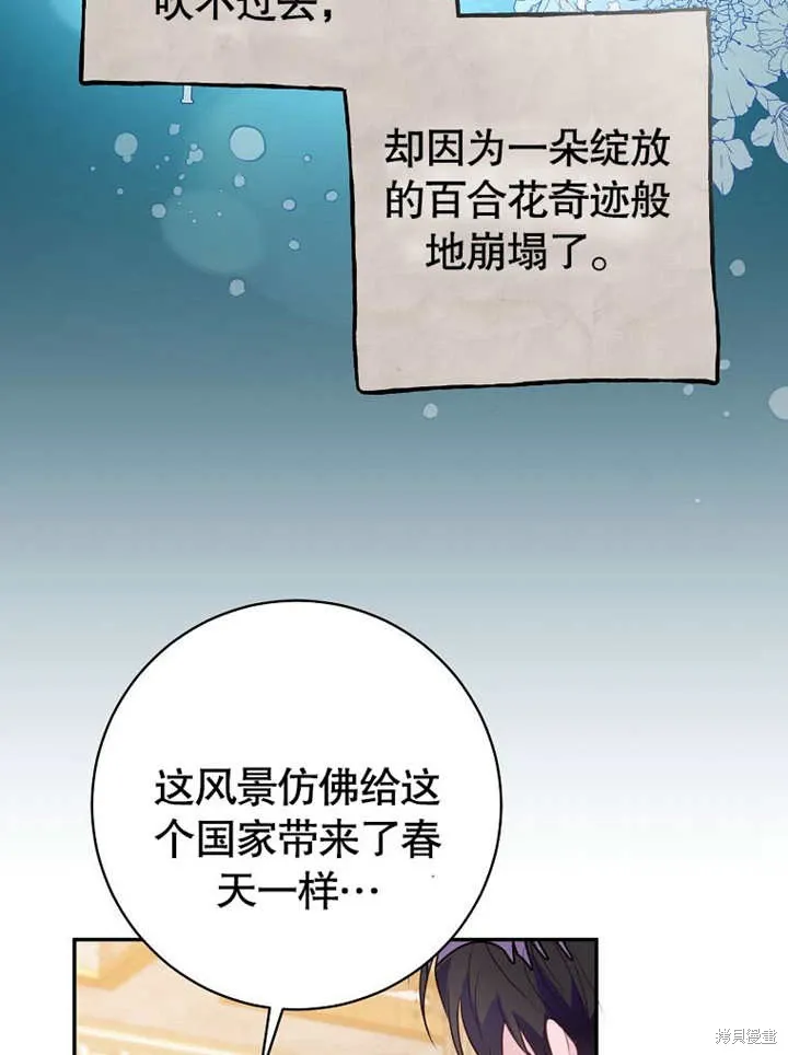 乙女游戏的悲惨结局漫画,第54话2图