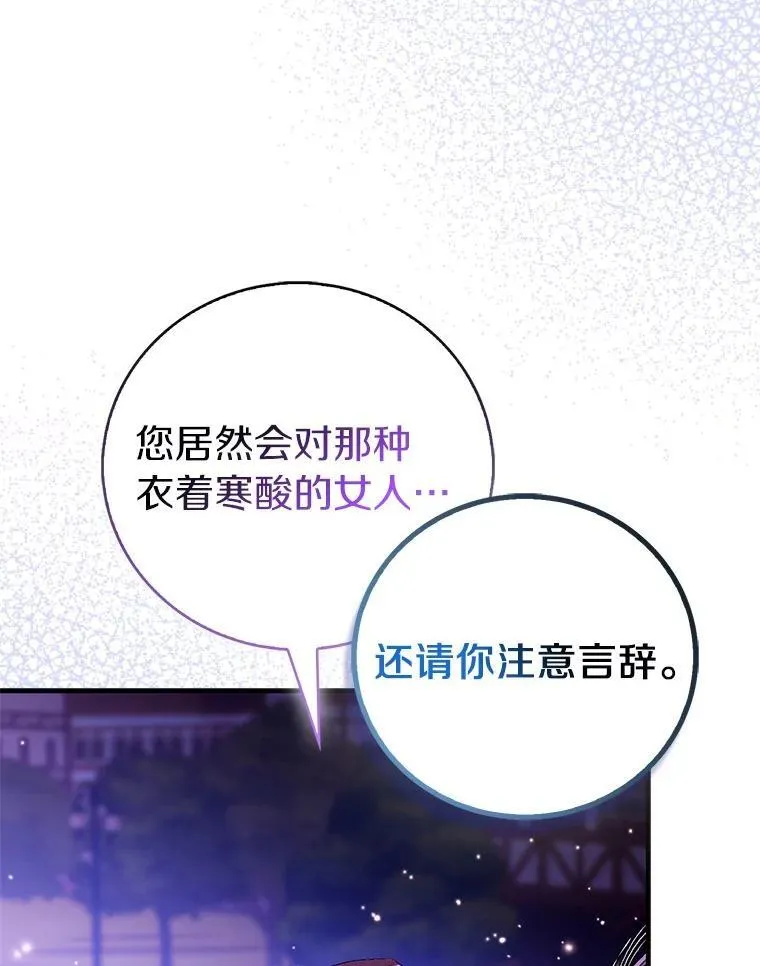 作为假圣女漫画,90.谣言于止2图